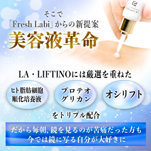 ヒト幹細胞配合美容液ＬＡ・LIFTINO(ラ・リフティーノ)10ml | Fresh Labi